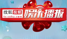 娱乐新闻播报视频,最新播报视频精彩瞬间大盘点